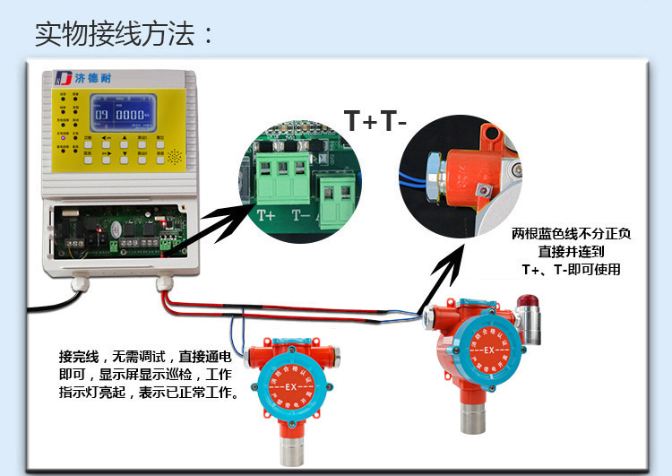 有毒氯化物氣體報警器接線不分正負極