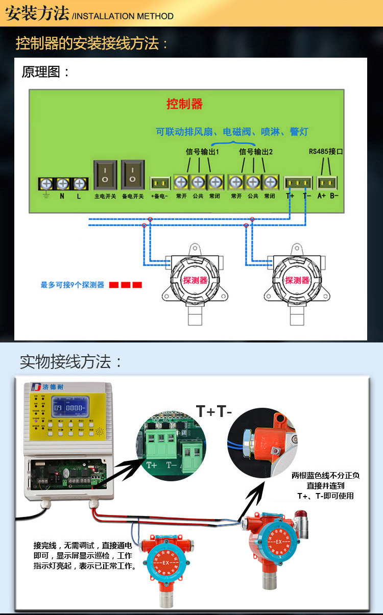有毒氯化物氣體報警器安裝方法