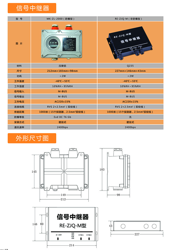 信號(hào)中繼器